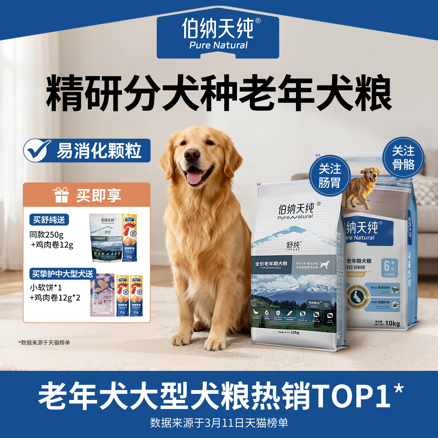 【老年犬专用】伯纳天纯老年犬狗粮小型中大型骨骼低敏肠胃高龄犬