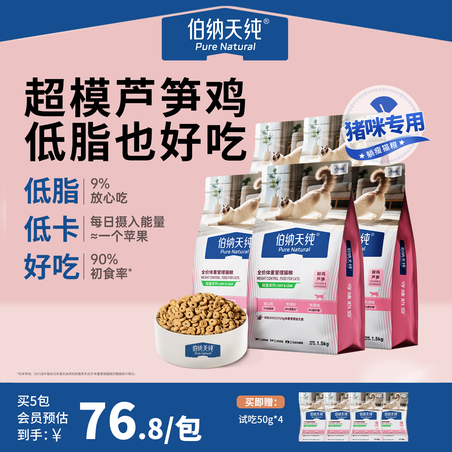 伯纳天纯全价低脂减肥猫粮囤货装体重管理鲜鸡芦笋肥胖猫咪专用