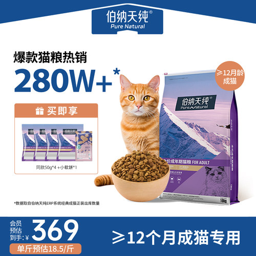 伯纳天纯经典猫粮成猫成年期专用