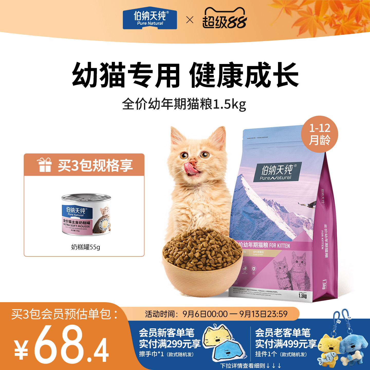 伯纳天纯经典通用型离乳期猫粮图片