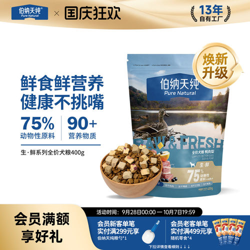 伯纳天纯生鲜冻干狗粮