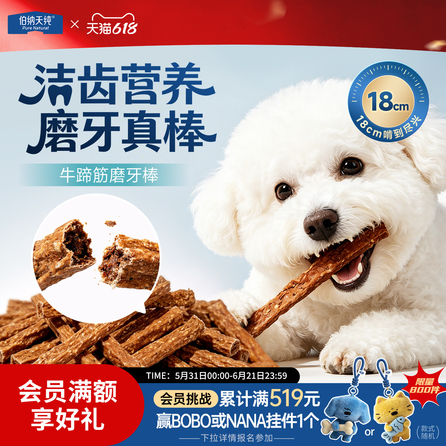 伯纳天纯舒纯PRO犬零食磨牙棒幼犬成犬肉干宠物狗狗耐咬80g/包