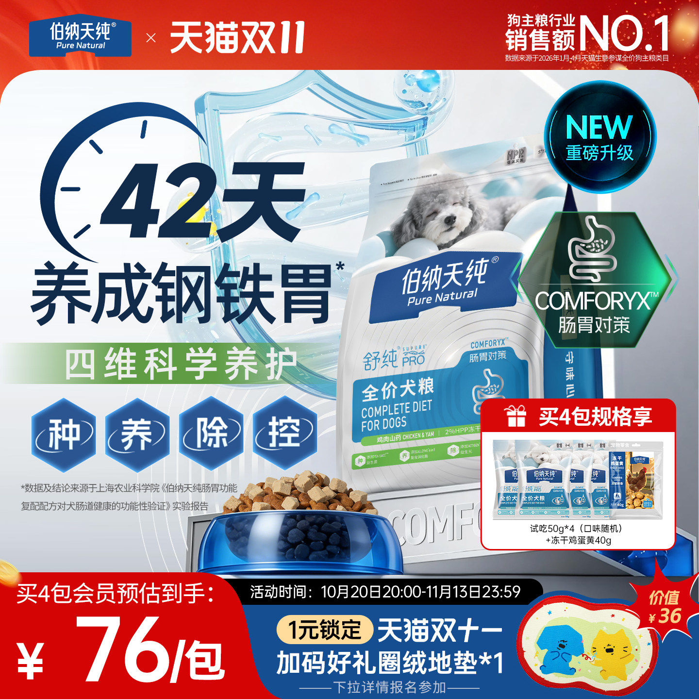 伯纳天纯舒纯PRO狗粮鸡肉山药低敏肠胃小型柴犬泰迪比熊成犬幼犬