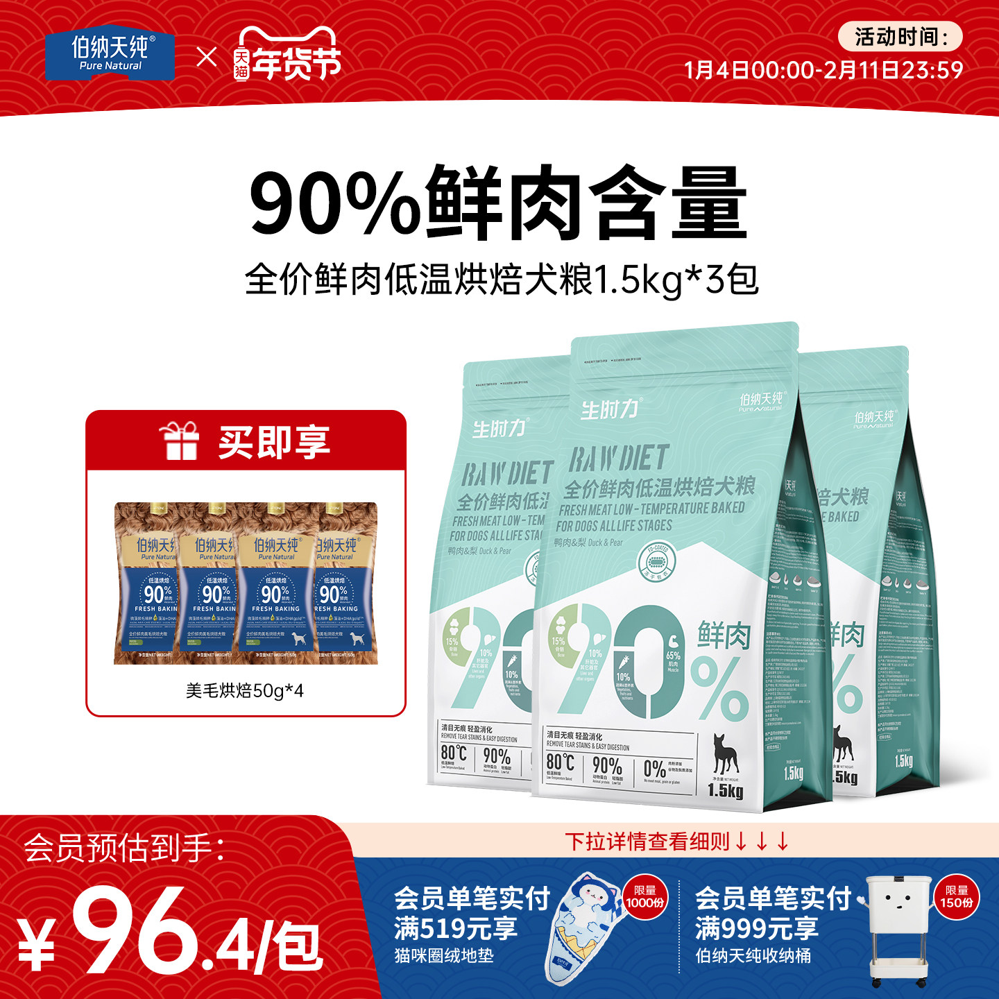 伯纳天纯烘焙狗粮鸭肉梨低温烘焙成犬幼犬通用粮1.5KG*3,宠物/宠物食品及用品,狗全价风干/烘焙粮,淘宝优惠券,粉丝福利购,淘宝优惠卷