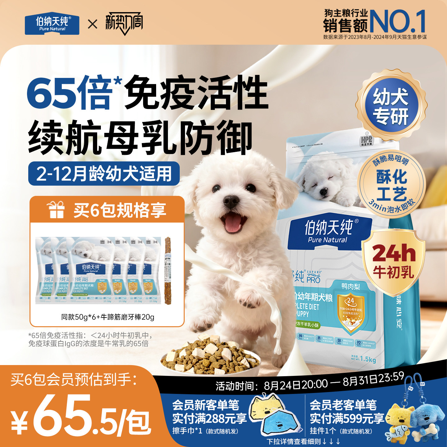 【幼犬专用】伯纳天纯舒纯PRO狗粮鸭肉梨幼年期犬粮易消化小型犬