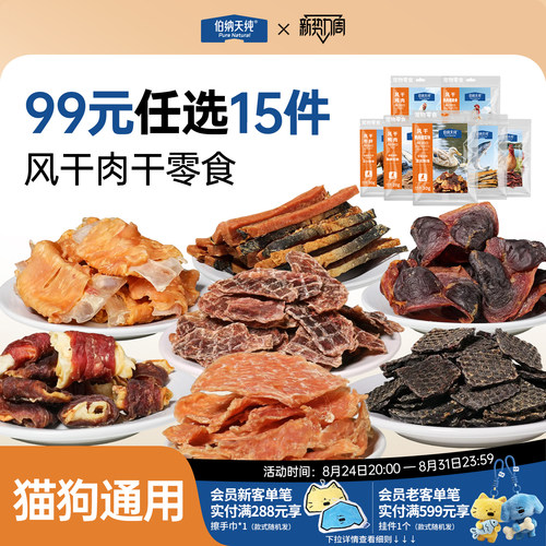 【宠物零食随心搭】伯纳天纯狗狗零食风干鸡肉鸭肉牛肝三文鱼磨牙