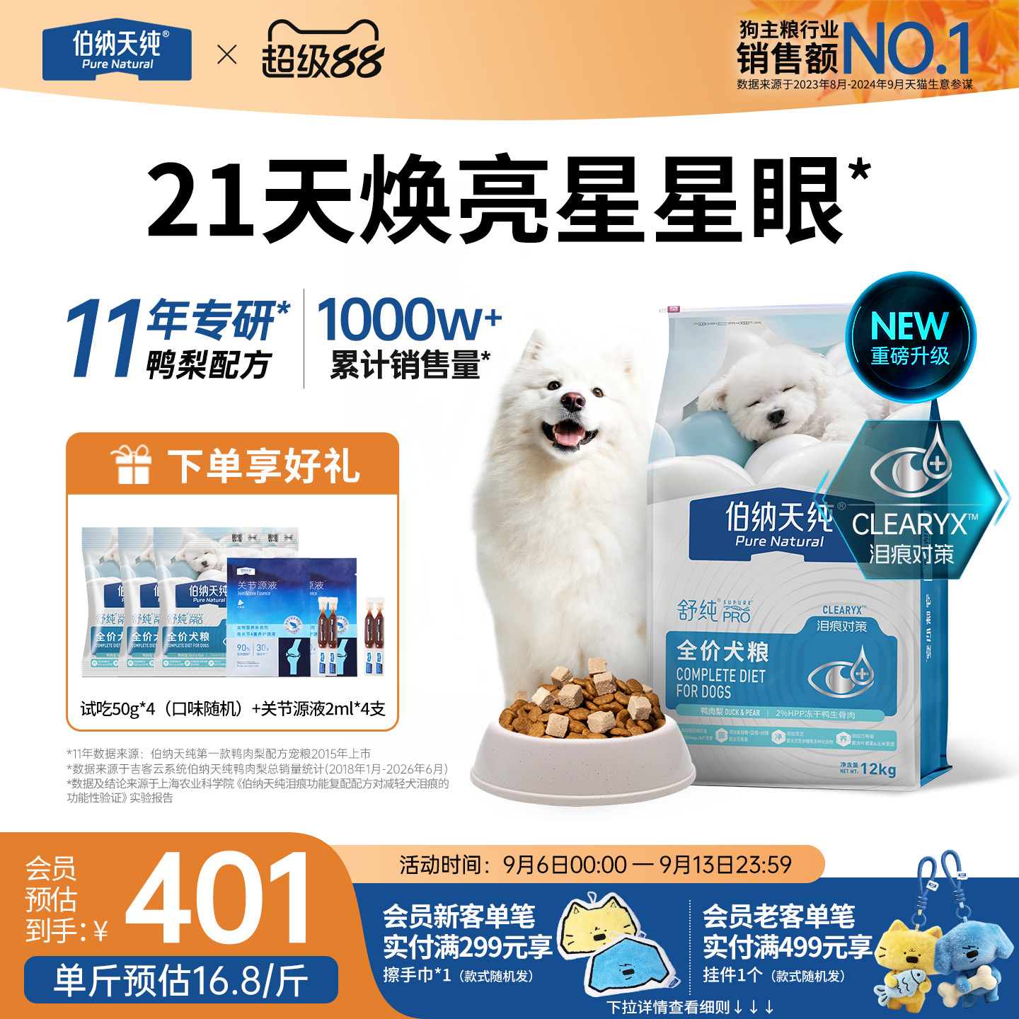 伯纳天纯舒纯鸭肉梨通用型狗粮图片