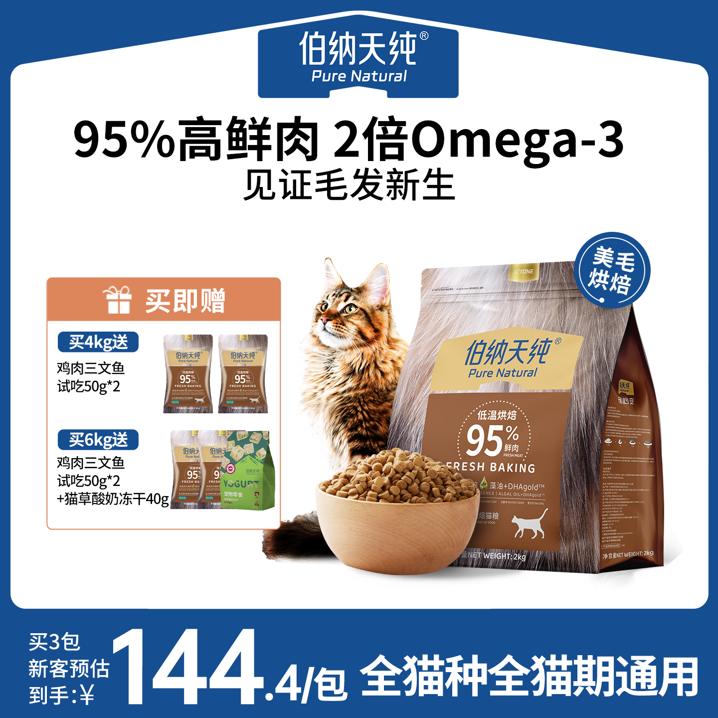 伯纳天纯低温烘焙美毛猫粮