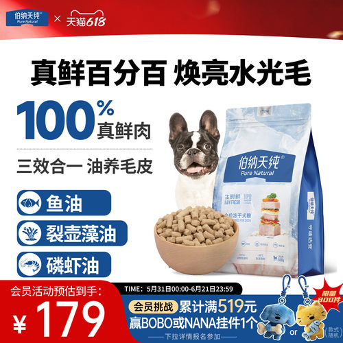 伯纳天纯生时鲜生骨肉冻干狗粮
