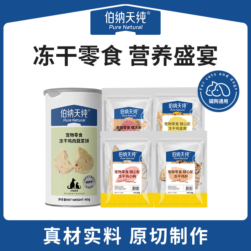 【U先试用】伯纳天纯冻干零食鸡小胸鸡肝鸡蛋黄三文鱼犬猫通用,宠物/宠物食品及用品,猫冻干零食,淘宝优惠券,粉丝福利购,淘宝优惠卷