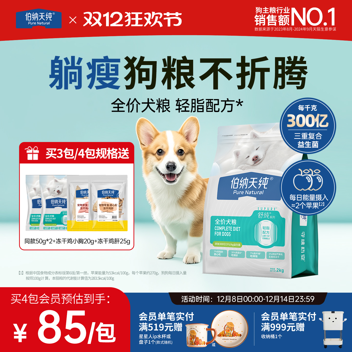 伯纳天纯舒纯狗粮冻干双拼犬粮低脂减脂减肥狗粮鲜鸡芦笋