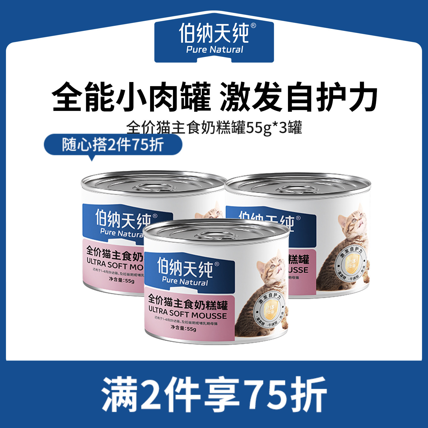 伯纳天纯全价猫主食奶糕罐55g*3