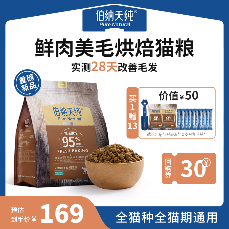 新品伯纳天纯低温烘焙猫粮全价鲜肉美毛全价猫粮2kg