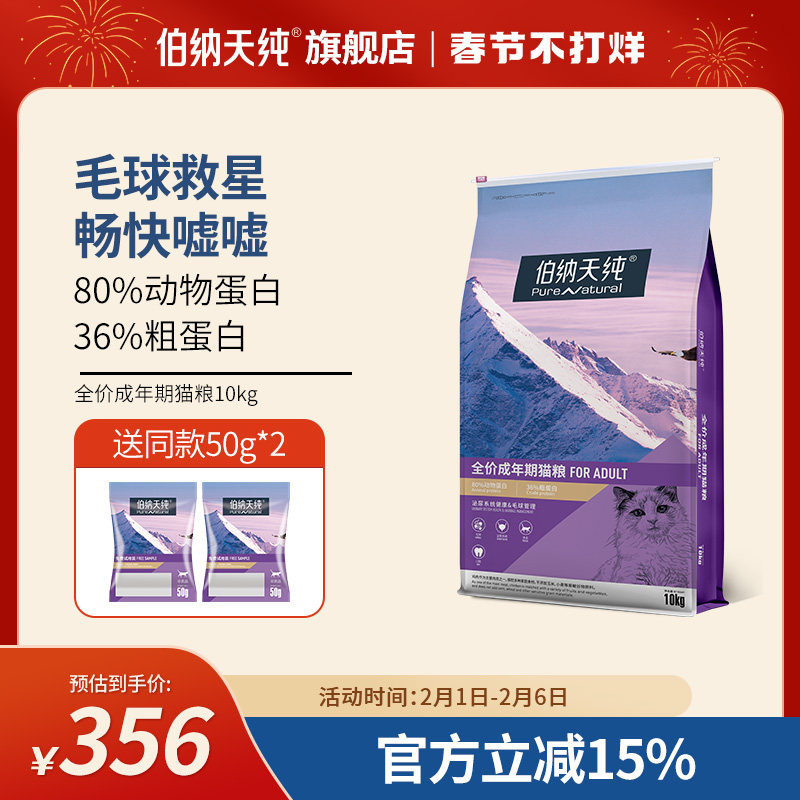 伯纳天纯猫粮10kg成猫20斤装通用型猫主粮营养成年期天然猫粮猫食