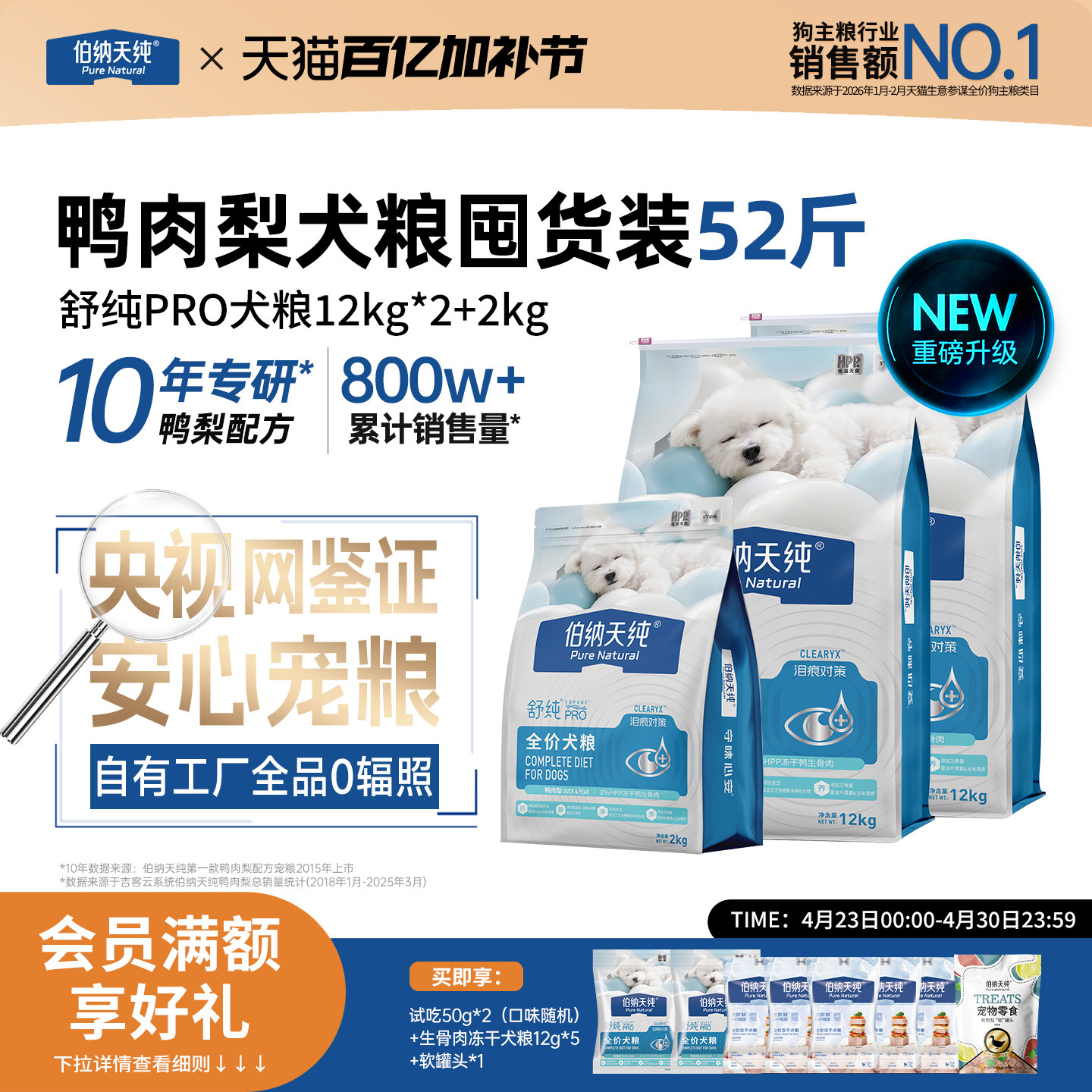 【舒纯PRO】伯纳天纯三文鱼磷虾冻干狗粮成犬幼犬鸭肉梨26kg
