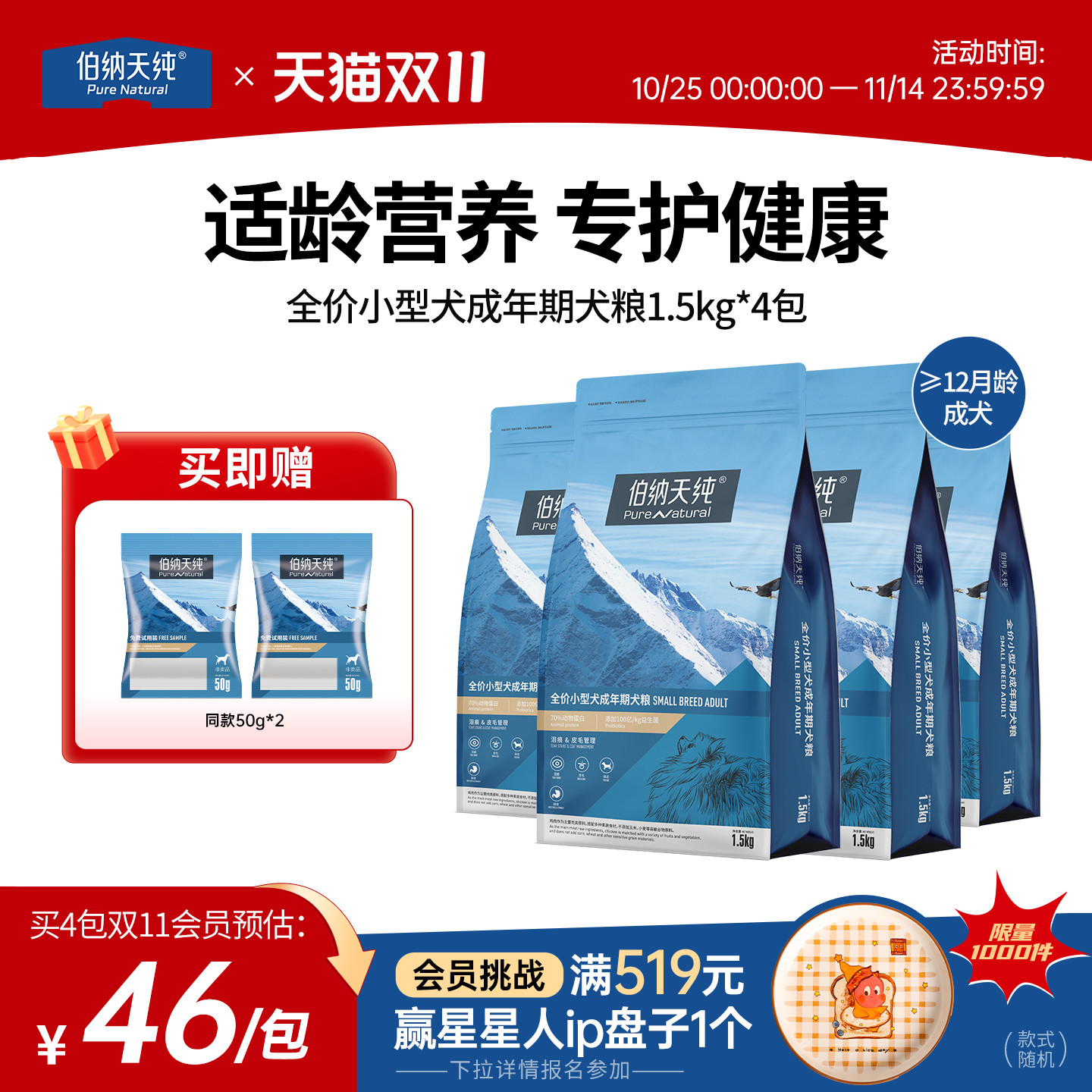 【囤货4包85折】伯纳天纯经典狗粮小型犬成犬专用犬粮1.5KG