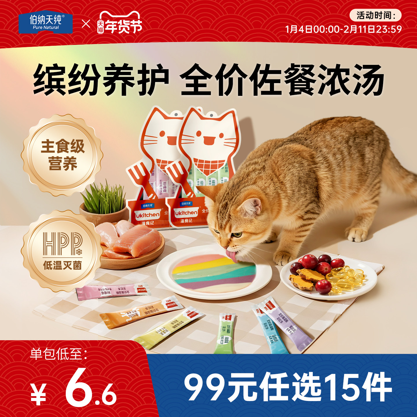 伯纳天纯温食纪彩虹条全价猫条零食猫咪湿粮主食级营养羊奶猫草,宠物/宠物食品及用品,猫条,淘宝优惠券,粉丝福利购,淘宝优惠卷