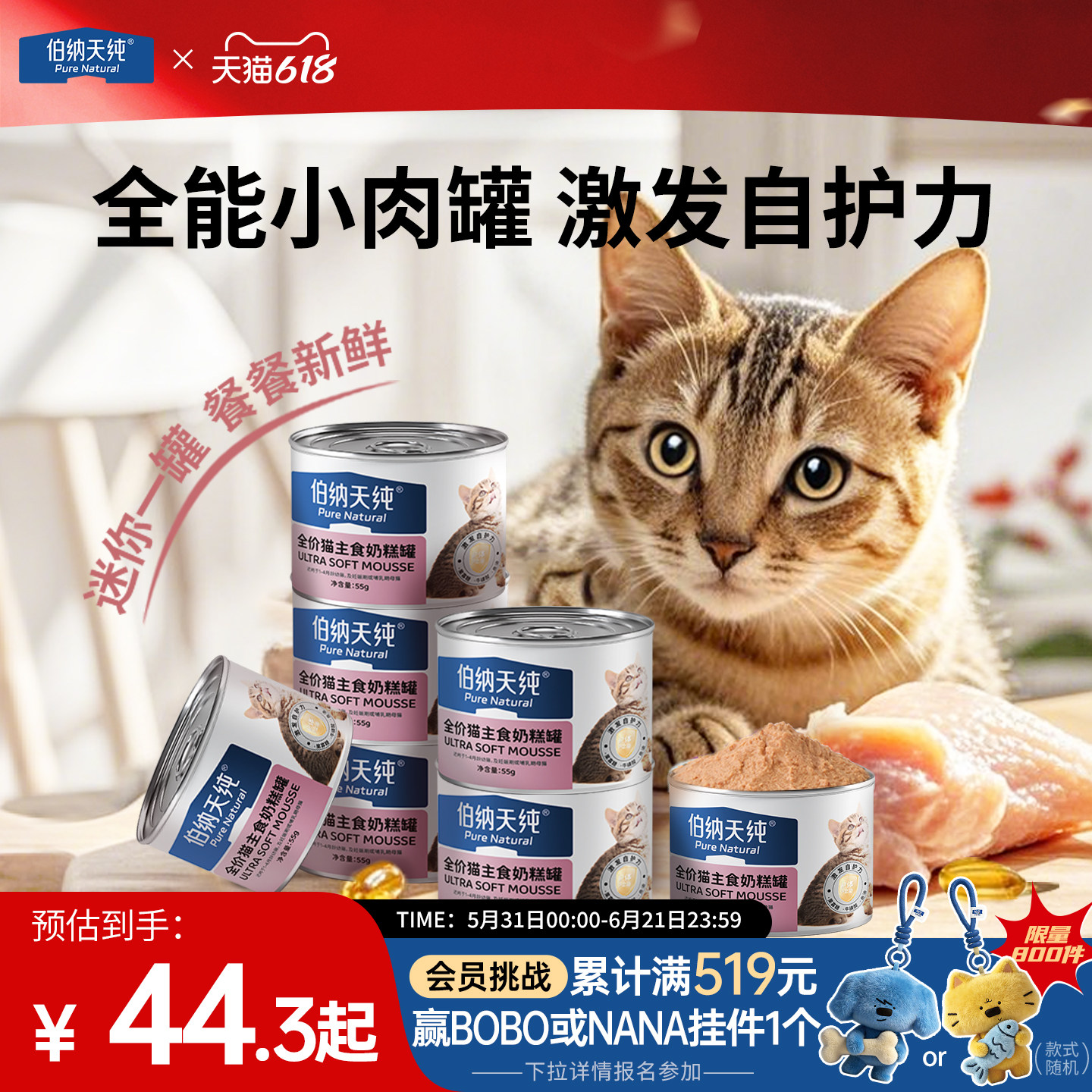 伯纳天纯全价幼猫罐头猫主食罐头零食奶糕罐小肉罐调节肠胃55g/罐