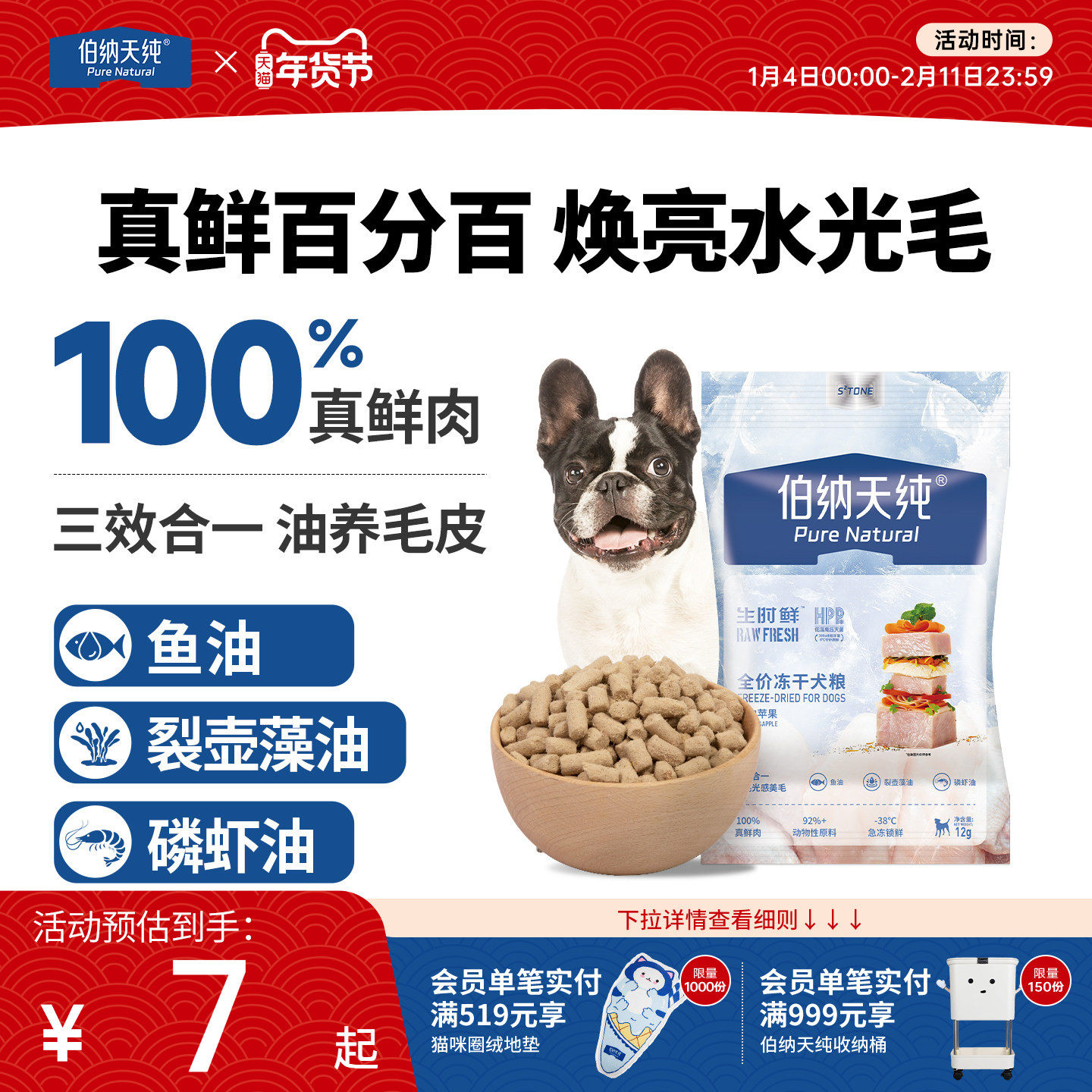 伯纳天纯生时鲜冻干生骨肉全价狗粮12g成犬幼犬主食冻干狗狗零食,宠物/宠物食品及用品,狗全价冻干粮,淘宝优惠券,粉丝福利购,淘宝优惠卷