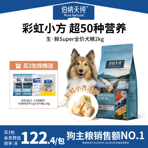 伯纳天纯生鲜super鲜肉冻干狗粮