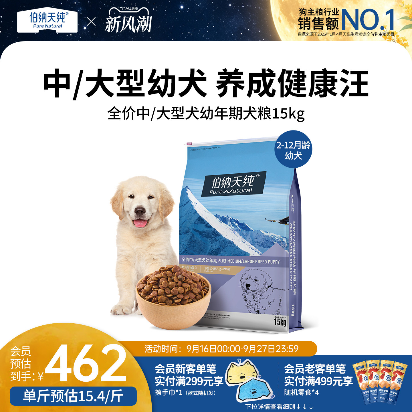 伯纳天纯经典中大型犬粮										