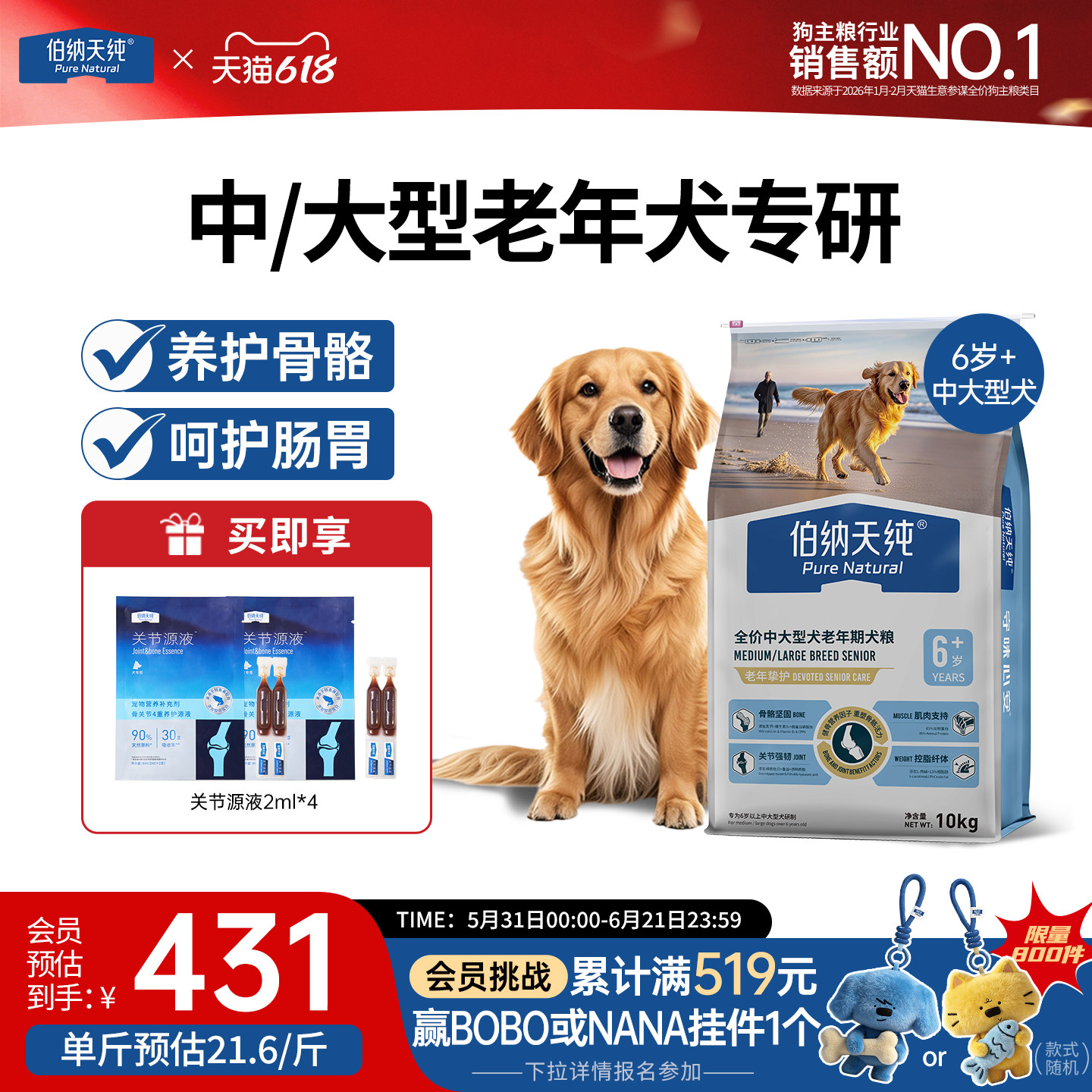 【老年犬定制】伯纳天纯老年犬挚护系列全价狗粮中大型骨骼10kg
