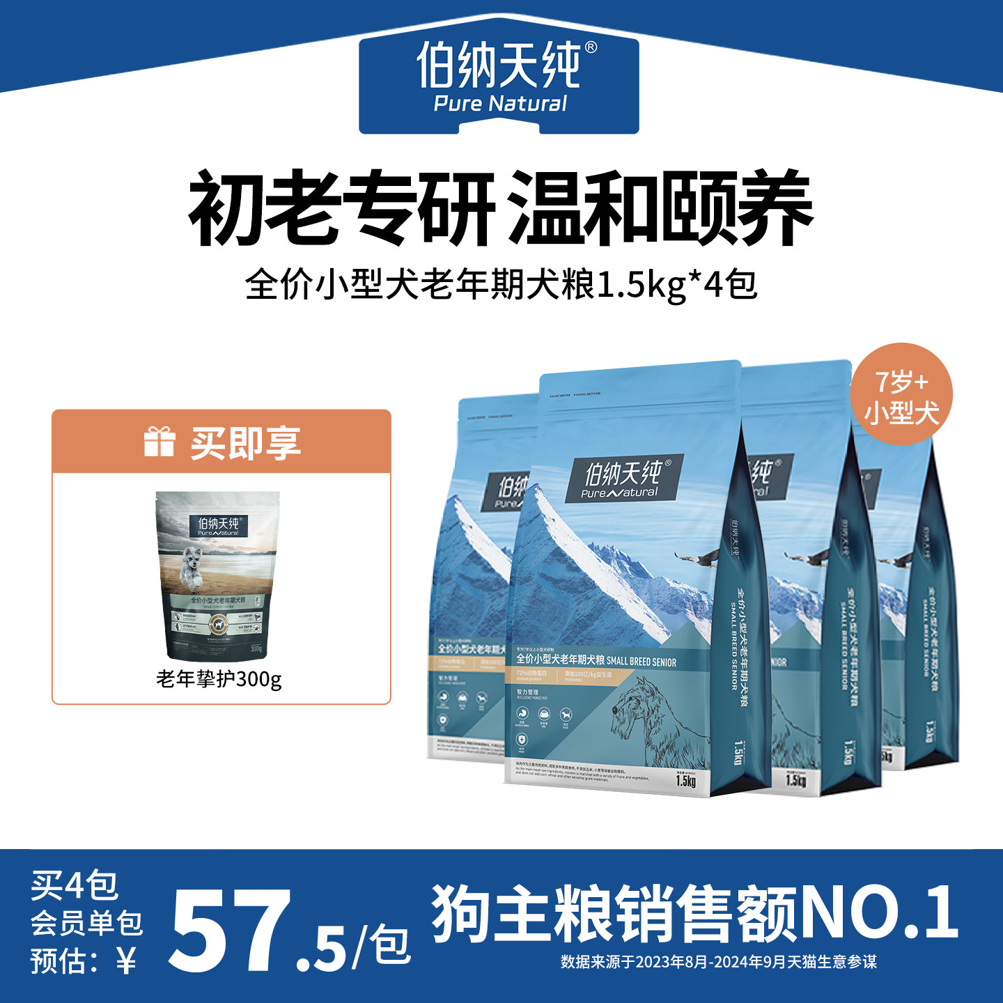 【4包85折】伯纳天纯经典老年犬专用狗粮泰迪小型犬高龄犬粮1.5kg