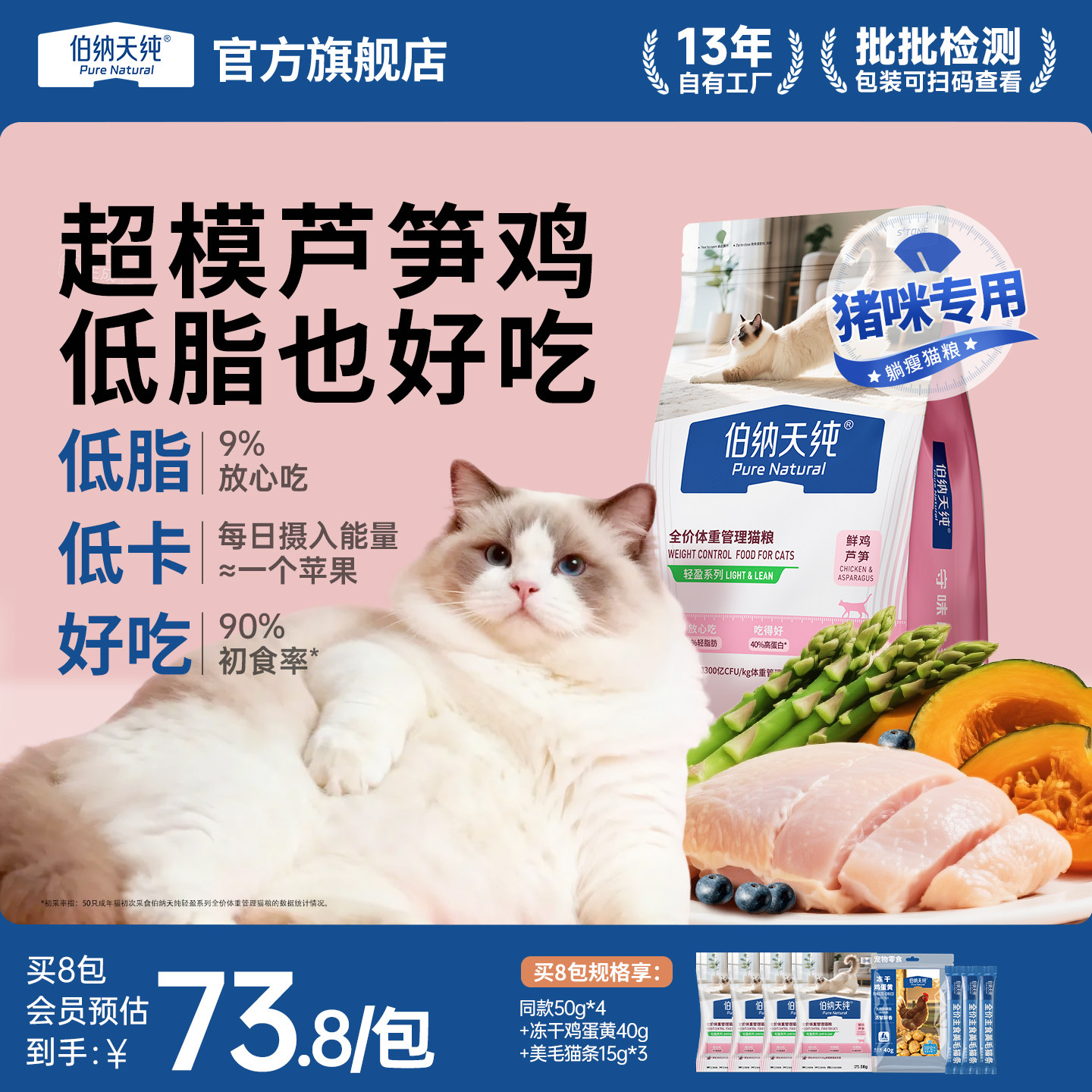 伯纳天纯全价低脂猫粮图片