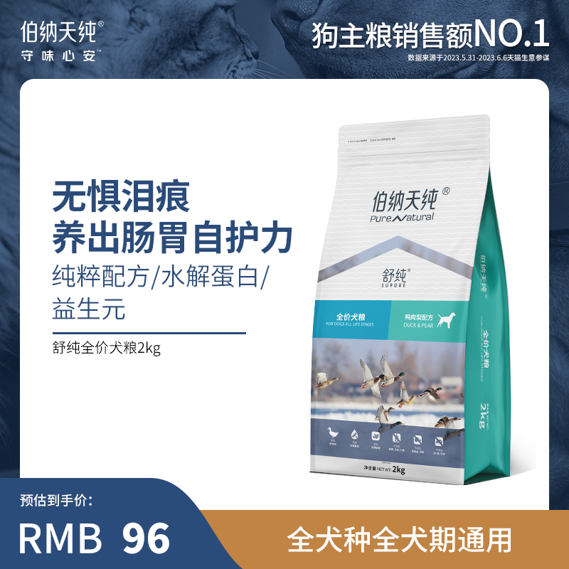 伯纳天纯鸭肉梨狗粮柴犬法斗泰迪比熊成犬幼犬通用美毛去泪痕专用