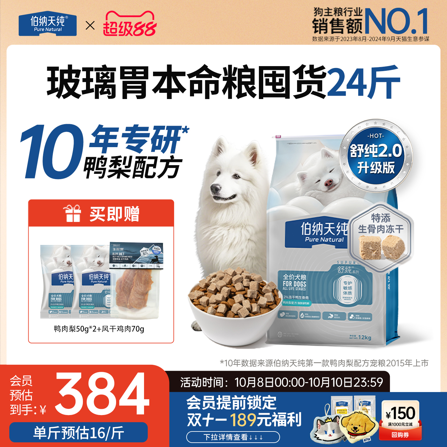 【舒纯2.0升级款】伯纳天纯狗粮鸭肉梨比熊金毛成犬幼犬护肠胃