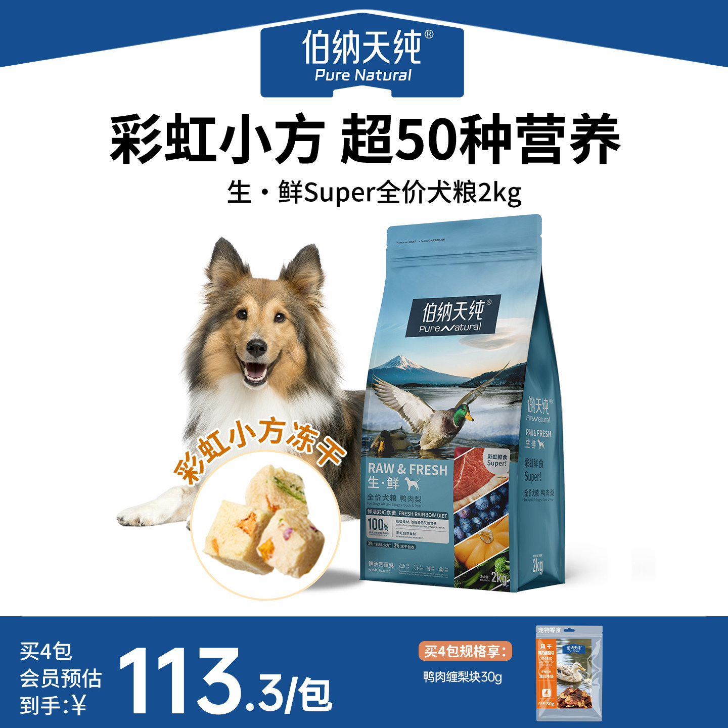 伯纳天纯生鲜super粮2kg 120元 - 86线报