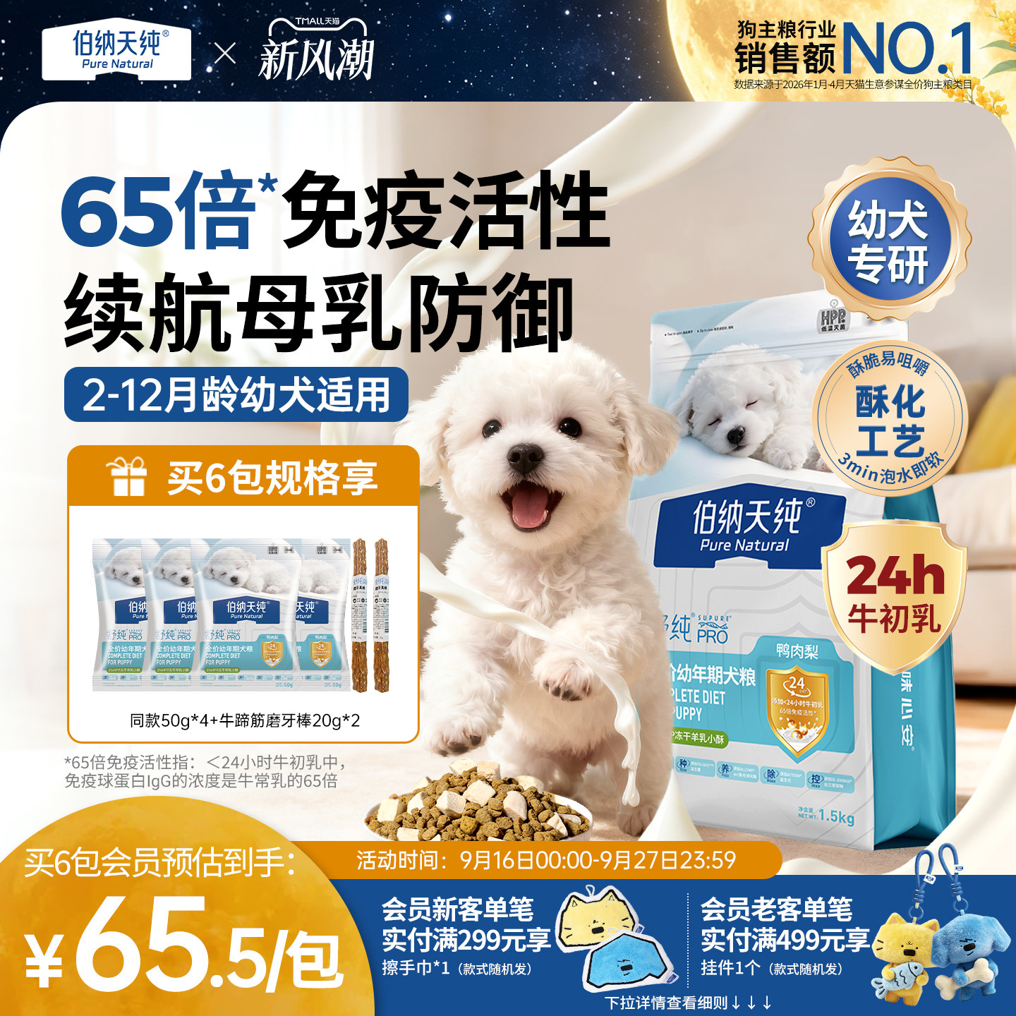 伯纳天纯舒纯PRO幼年期犬粮图片
