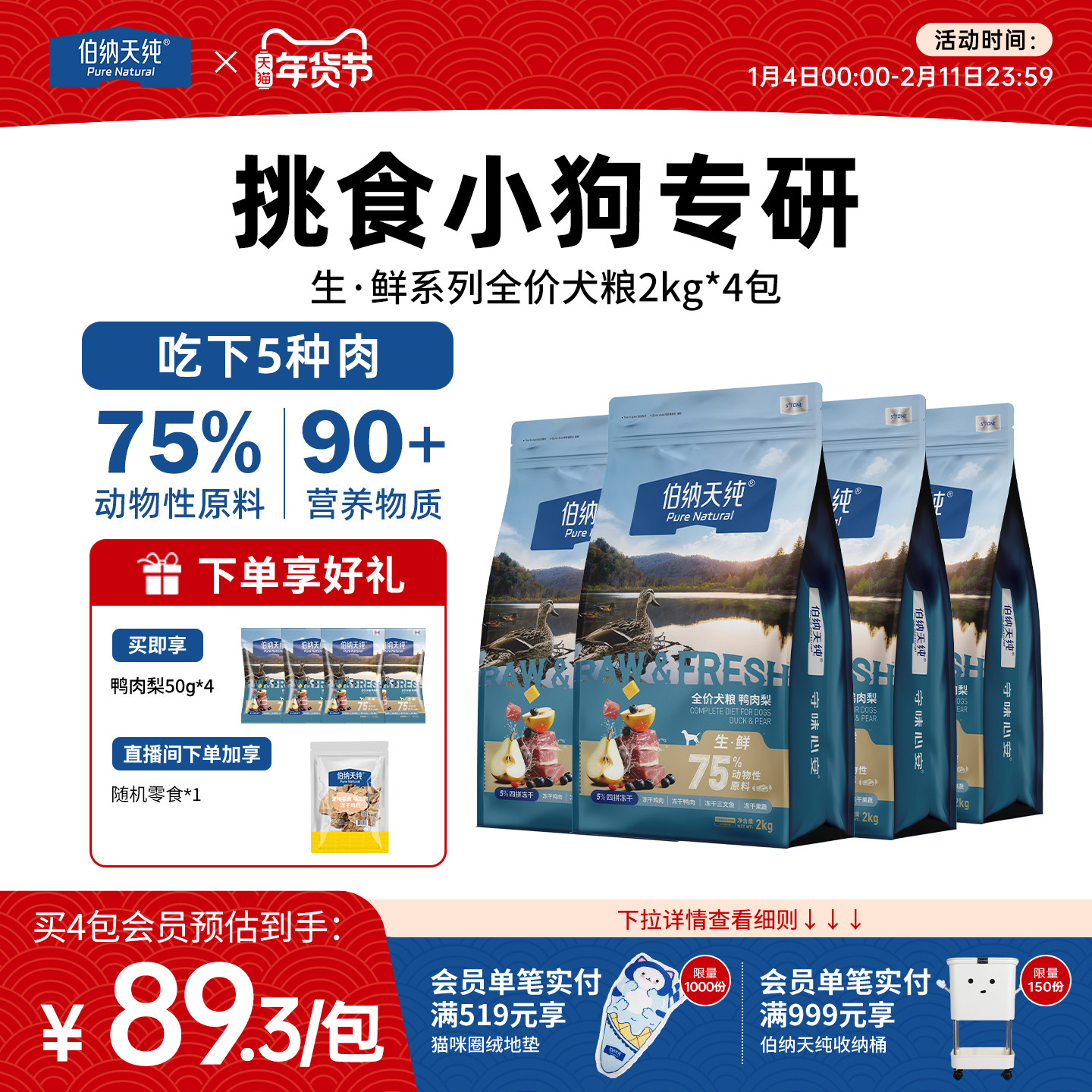 【升级款】伯纳天纯生鲜狗粮全价幼犬成犬鸭肉梨冻干狗粮,宠物/宠物食品及用品,狗全价膨化粮,淘宝优惠券,粉丝福利购,淘宝优惠卷