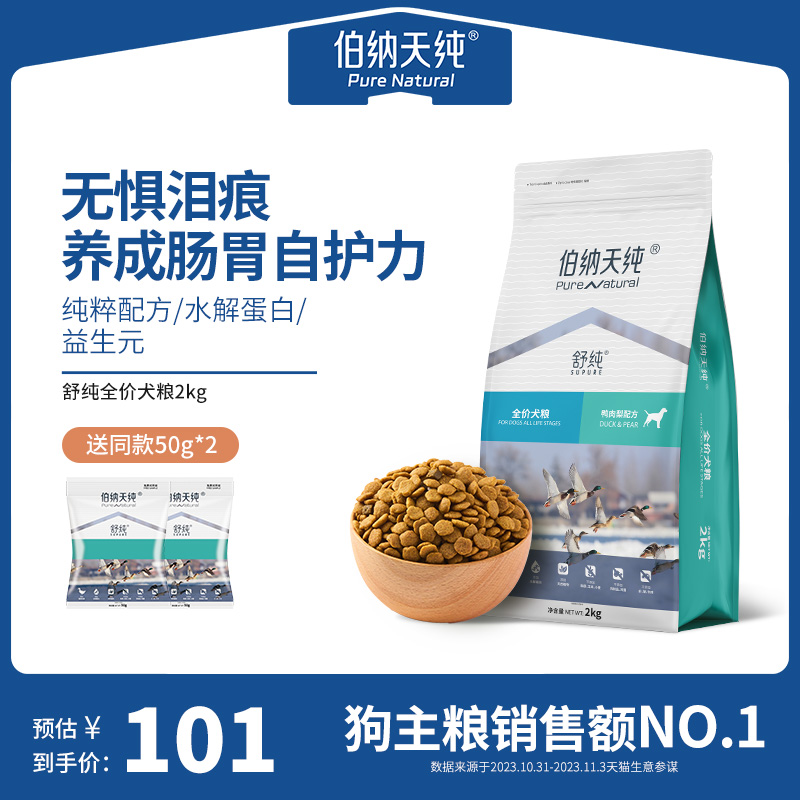 伯纳天纯舒纯鸭肉梨狗粮柴犬泰迪比熊成犬幼犬通用美毛去泪痕专用 宠物/宠物食品及用品 狗全价膨化粮 原图主图