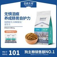 伯纳天纯舒纯鸭肉梨狗粮柴犬泰迪比熊成犬幼犬通用美毛去泪痕专用