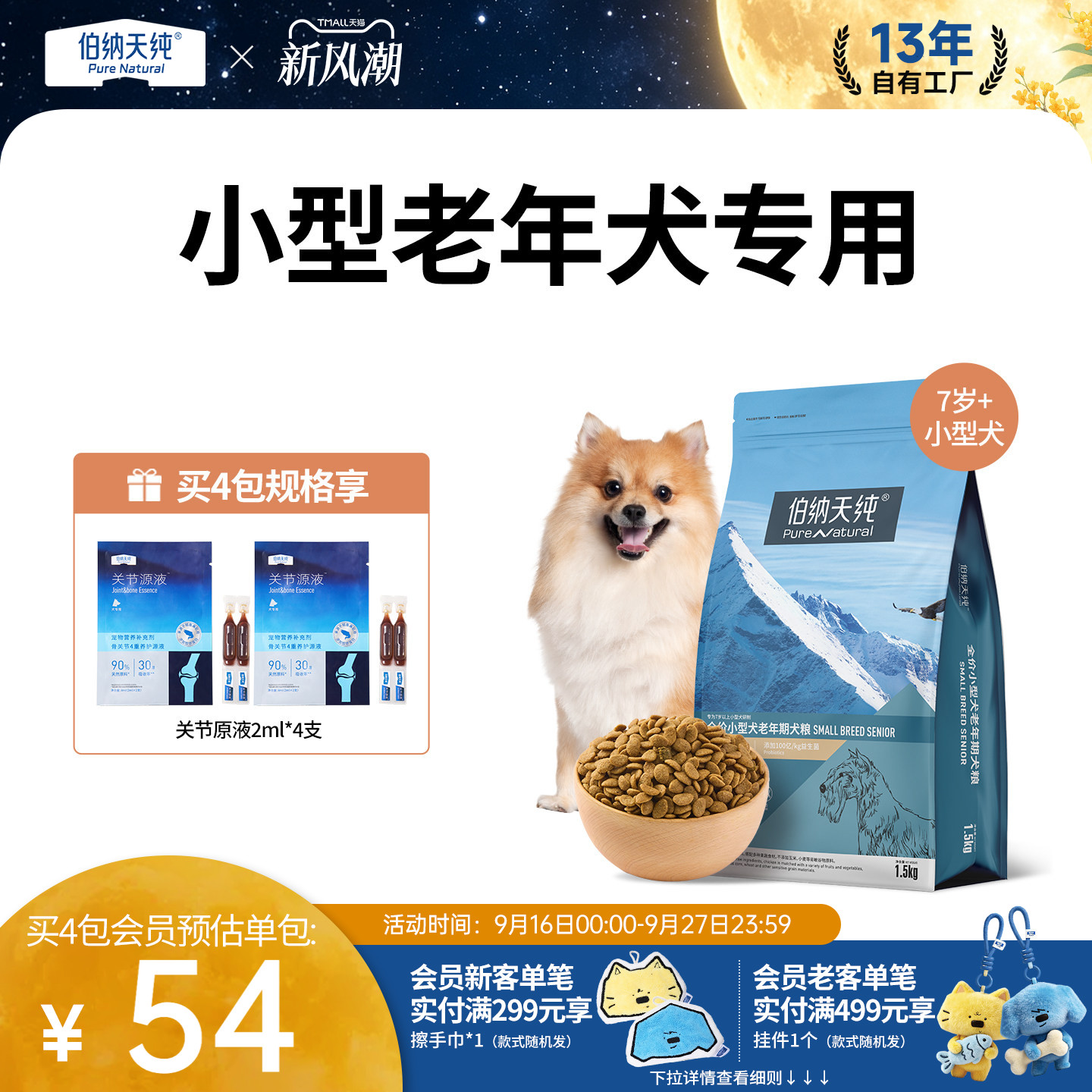 伯纳天纯经典小型犬高龄犬狗粮图片