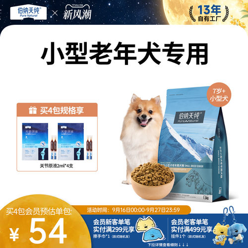 伯纳天纯经典小型犬高龄犬狗粮