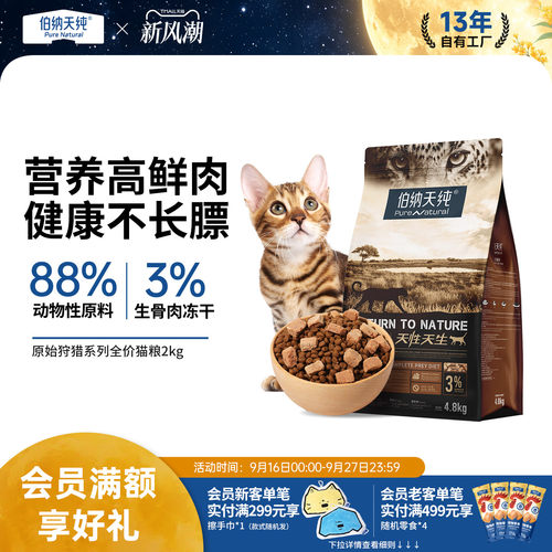 伯纳天纯原始狩猎全价猫粮护泌尿