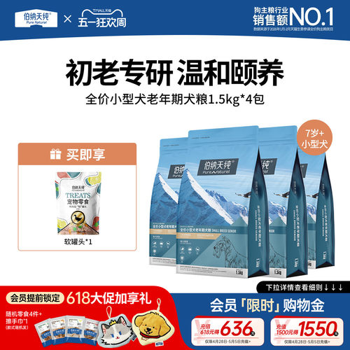 【4包85折】伯纳天纯经典老年犬专用狗粮泰迪小型犬高龄犬粮1.5kg