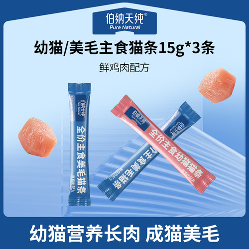 伯纳天纯幼猫成猫猫条