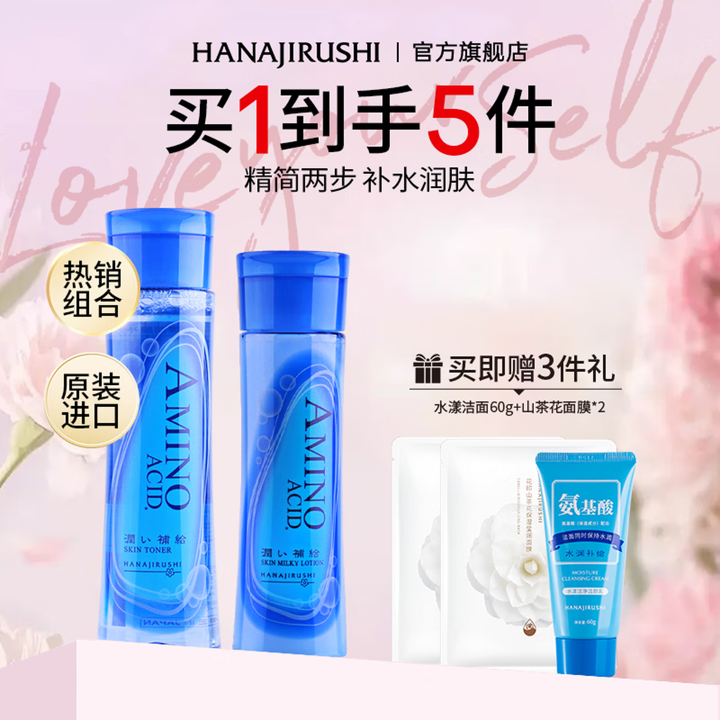花印水漾水乳套装保湿补水化妆水乳液女护肤清爽日本进口母亲节