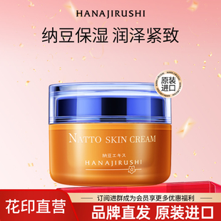 补水弹润滋润肌肤进口正品 花印纳豆面霜女保湿 清仓效期26年10月