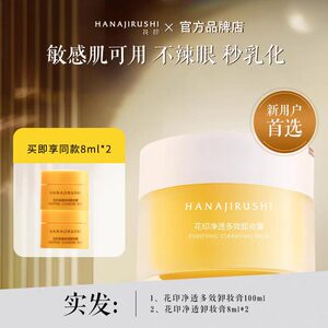 花印卸妆膏脸部温和卸妆