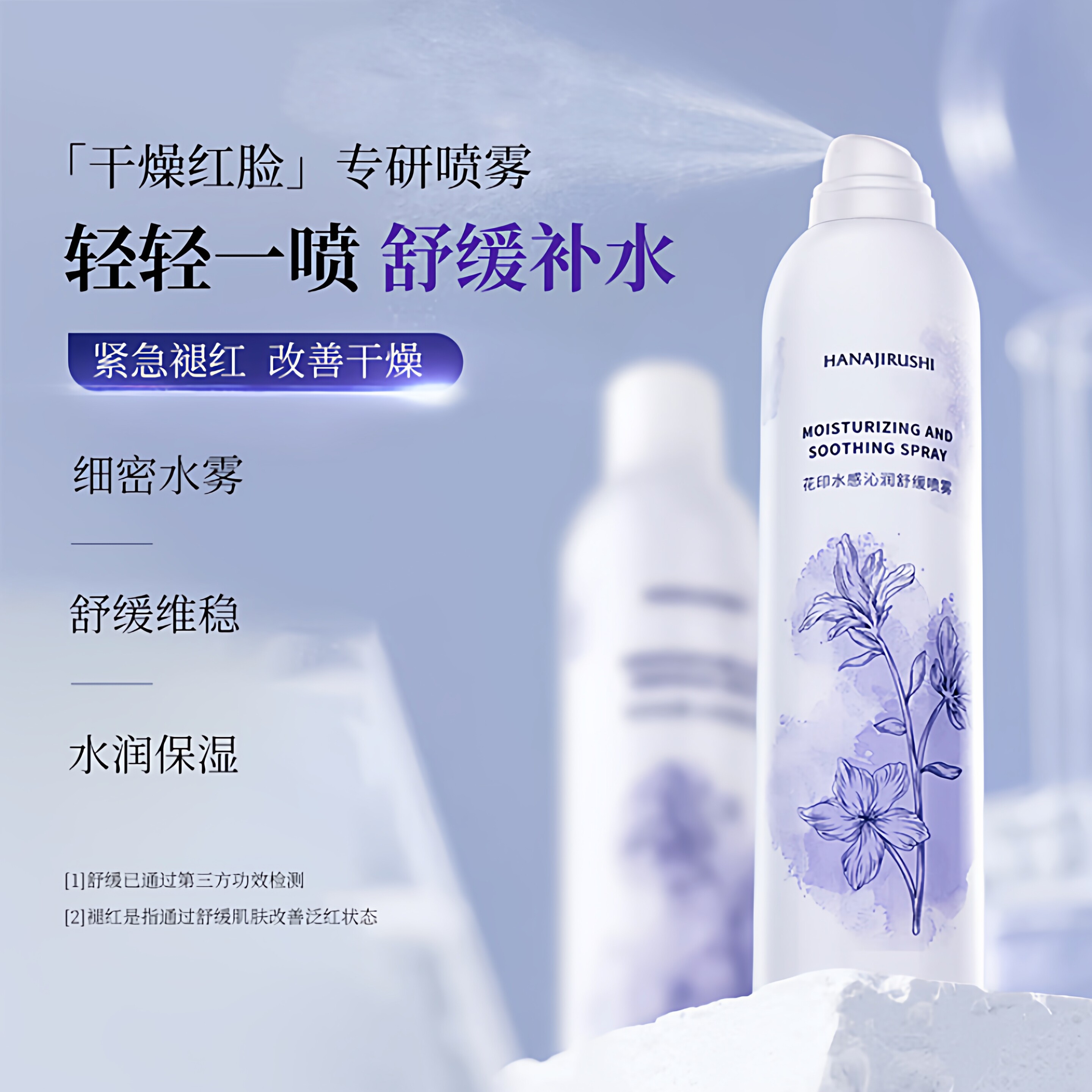 花印爽肤水喷雾瓶化妆水补水保湿舒缓300ml女雾化喷头妆后不花妆