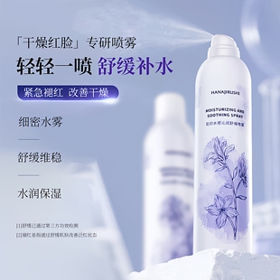 花印爽肤水喷雾瓶化妆水补水保湿舒缓300ml女雾化喷头妆后不花妆