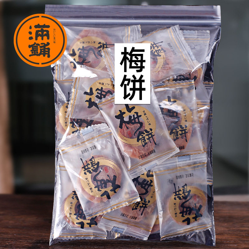 【满铺】日式梅饼小包装80g无核陈皮梅饼散装蜜饯休闲零食话梅