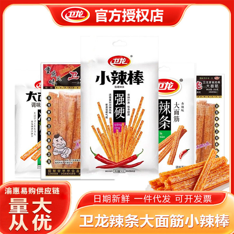 卫龙大面筋辣条辣棒经典怀旧零食休闲网红解馋小吃整箱