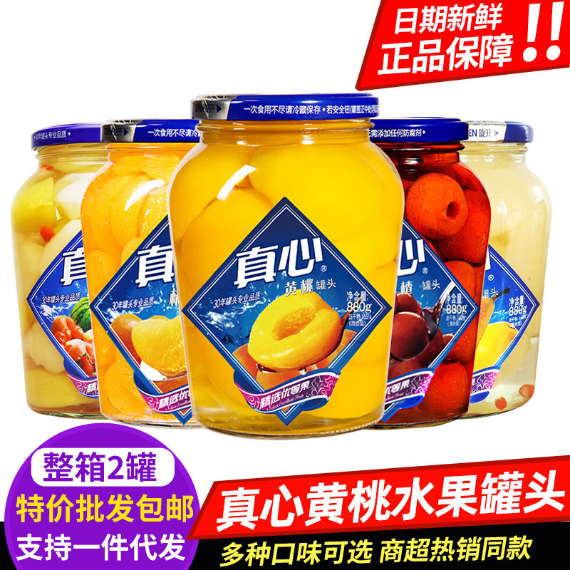 真心黄桃罐头橘子山楂什锦水果罐头即食880g大罐玻璃瓶装