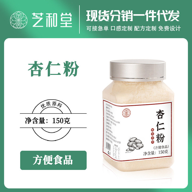 芝和堂杏仁粉 源头厂家发南杏仁粉代餐饱腹杏仁七白饮纯熟