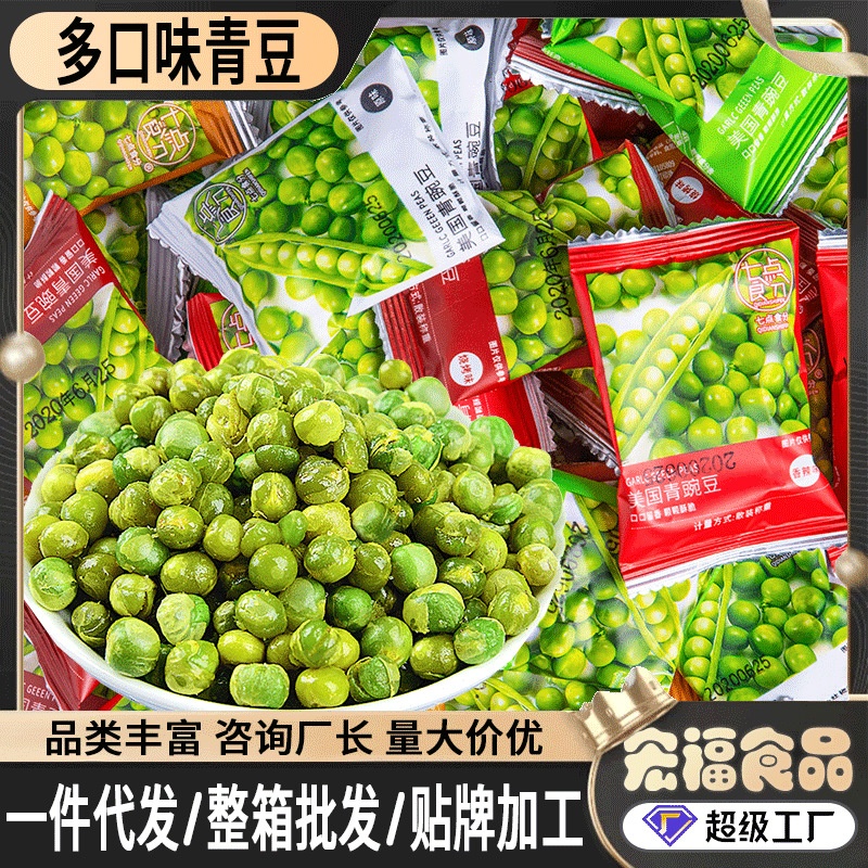 【整箱4oo袋】蒜香青豆青豌豆休闲小零食坚果炒货独立包装